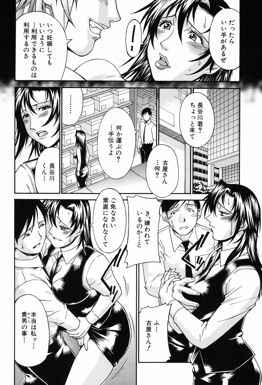 Waifu - Page 113