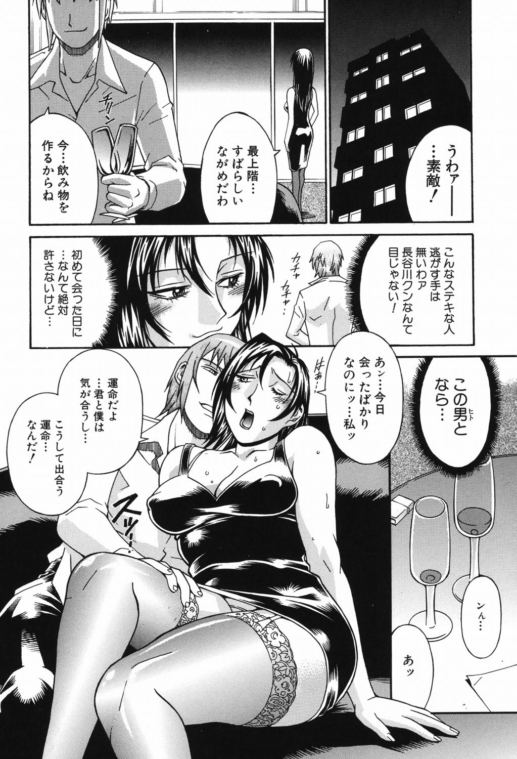 Waifu - Page 87