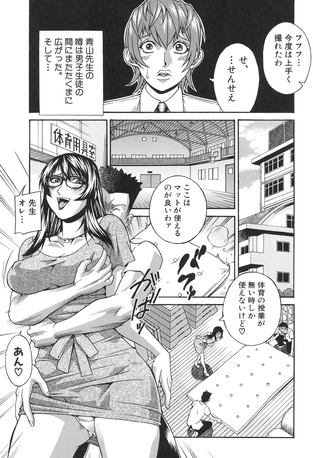 Injuurou - Page 122