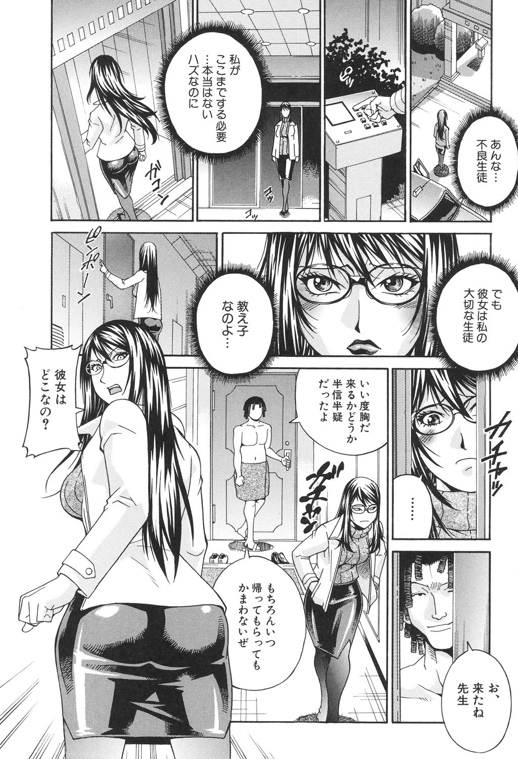 Injuurou - Page 94