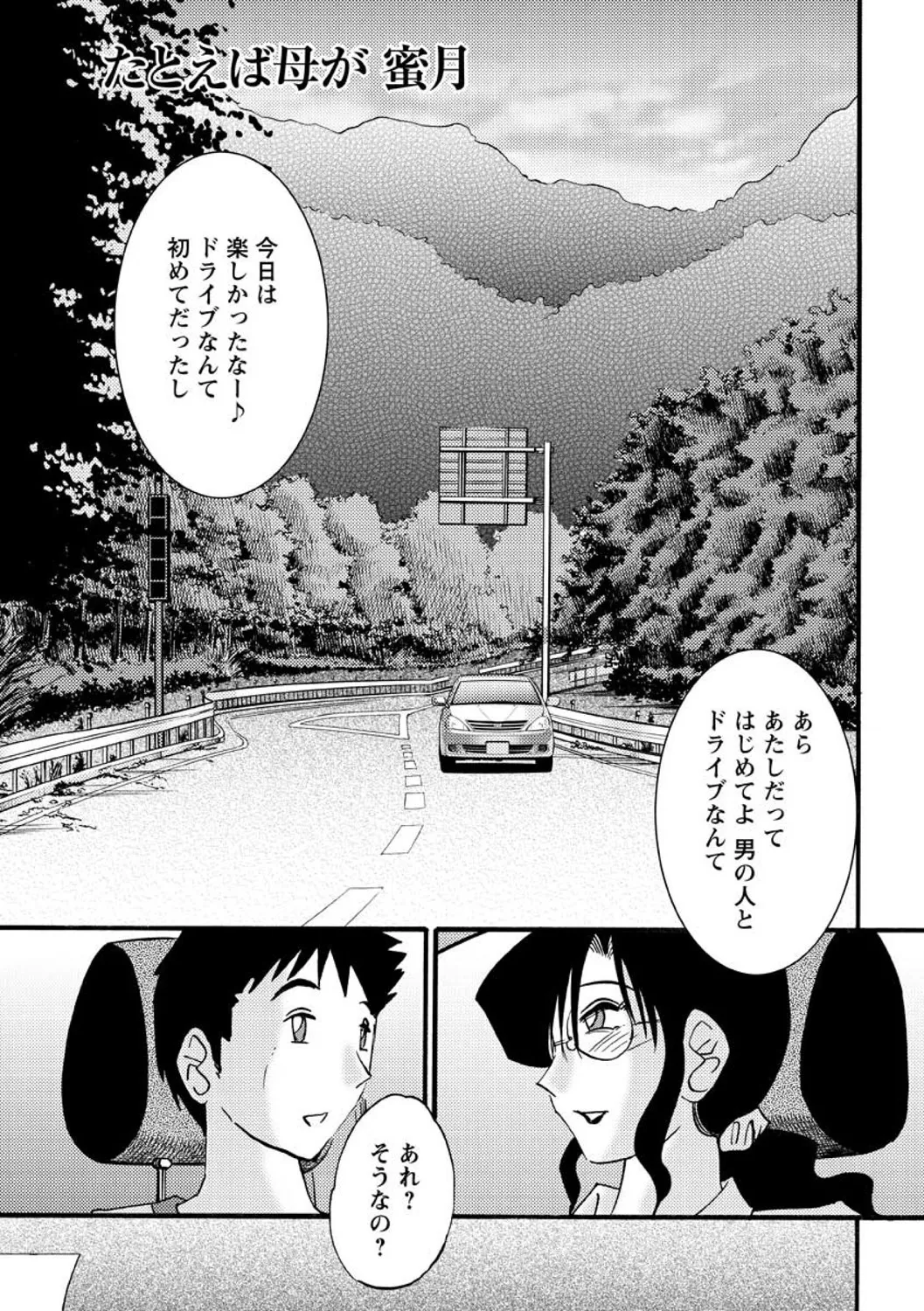 Tatoeba Haha ga Extra RED - Page 21