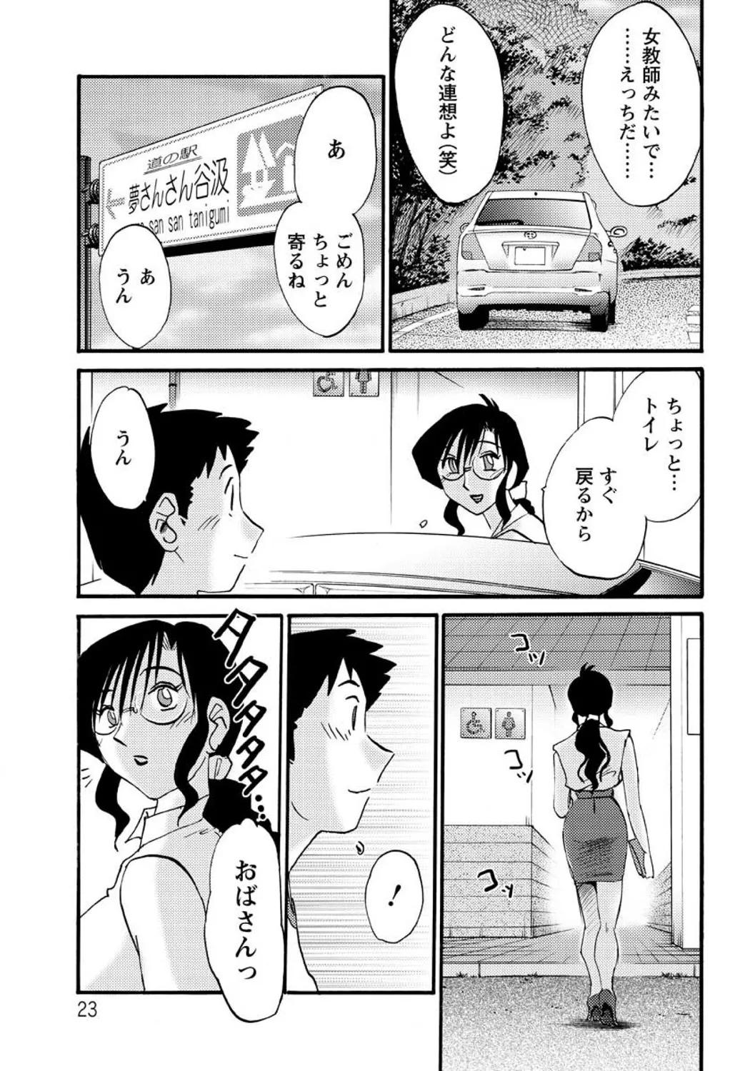 Tatoeba Haha ga Extra RED page 23 - squirting milf hentai manga - read online free