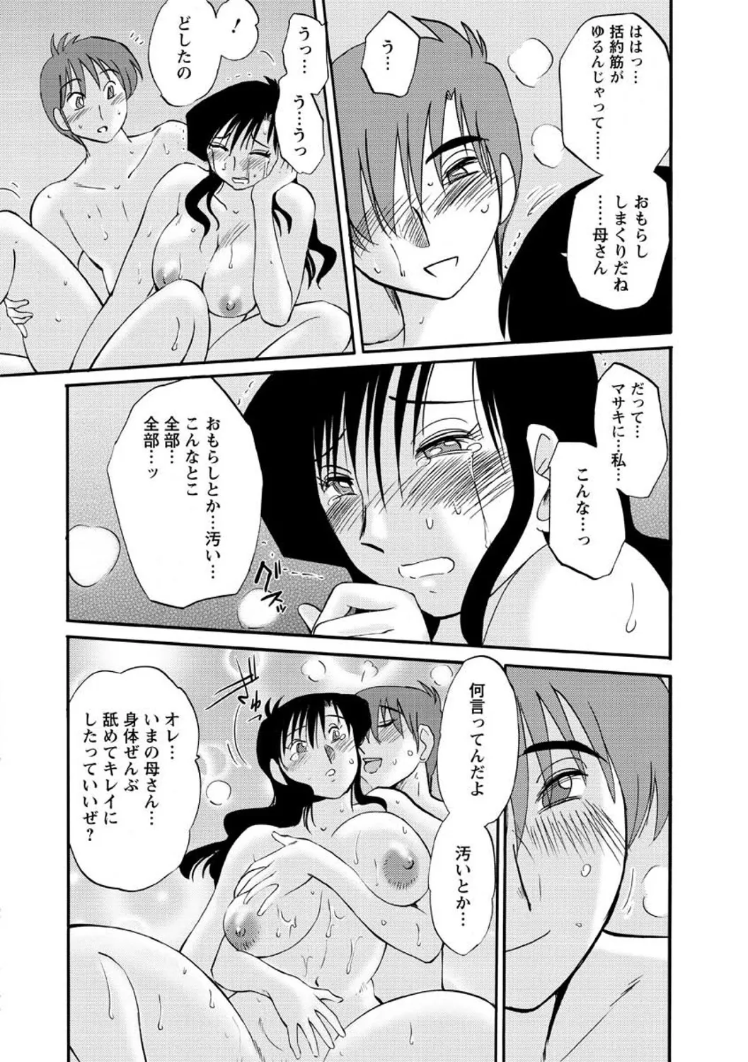 Tatoeba Haha ga Extra RED page 98 - squirting milf hentai manga - read online free
