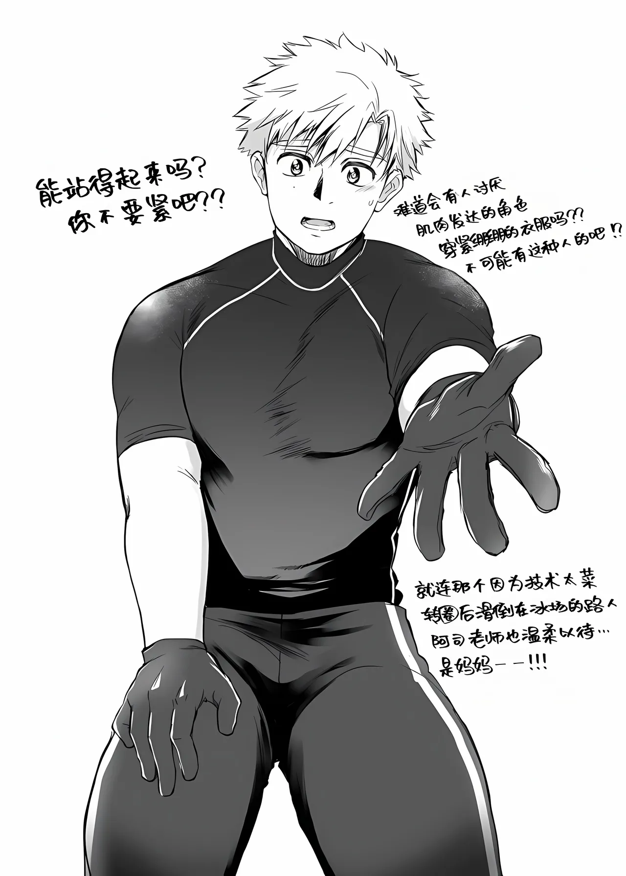 (YaroFes2025) [Sushipuri (Kanbe Chuji)] Oreno mob tsukasa womiroyo！！！(Medalist) | 好好看着吧那可是我的抹布司!!! [Chinese][Digital] page 11 featuring tsukasa akeuraji medalist parody - group males only hentai manga - read online free