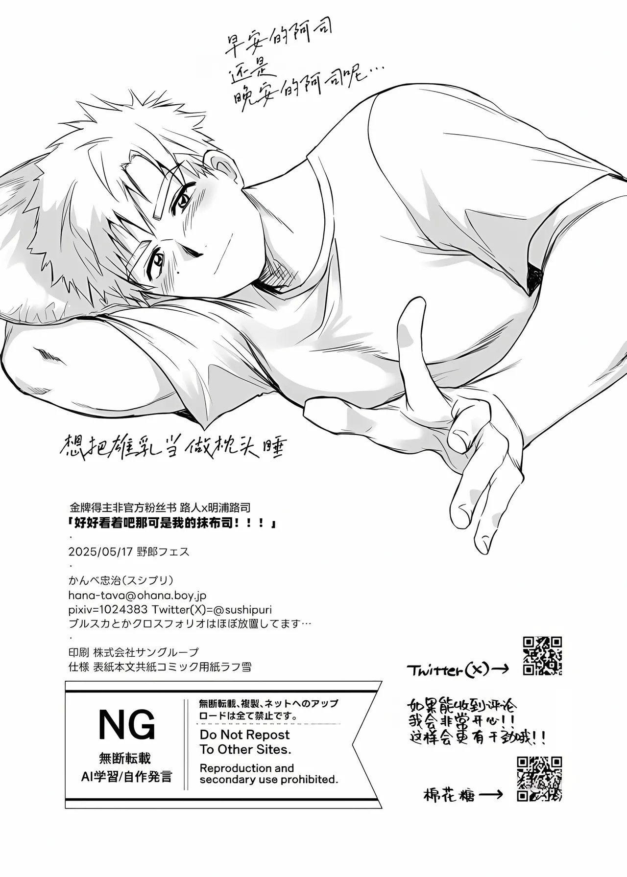 (YaroFes2025) [Sushipuri (Kanbe Chuji)] Oreno mob tsukasa womiroyo！！！(Medalist) | 好好看着吧那可是我的抹布司!!! [Chinese][Digital] page 12 featuring tsukasa akeuraji medalist parody - blowjob group hentai manga - read online free