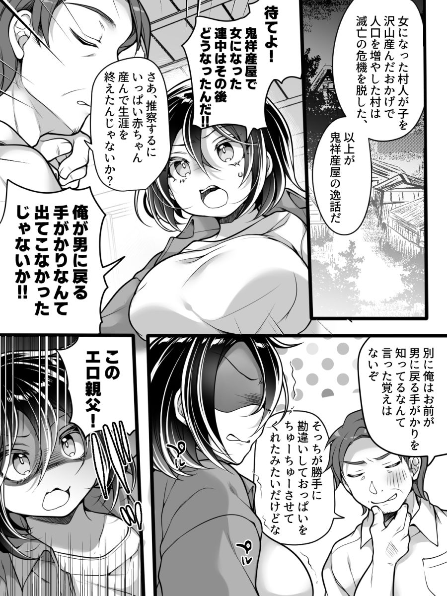 Nyotaika Kaidan Oni Sachi Ubuya page 18 original parody - nakadashi stockings hentai manga - read online free