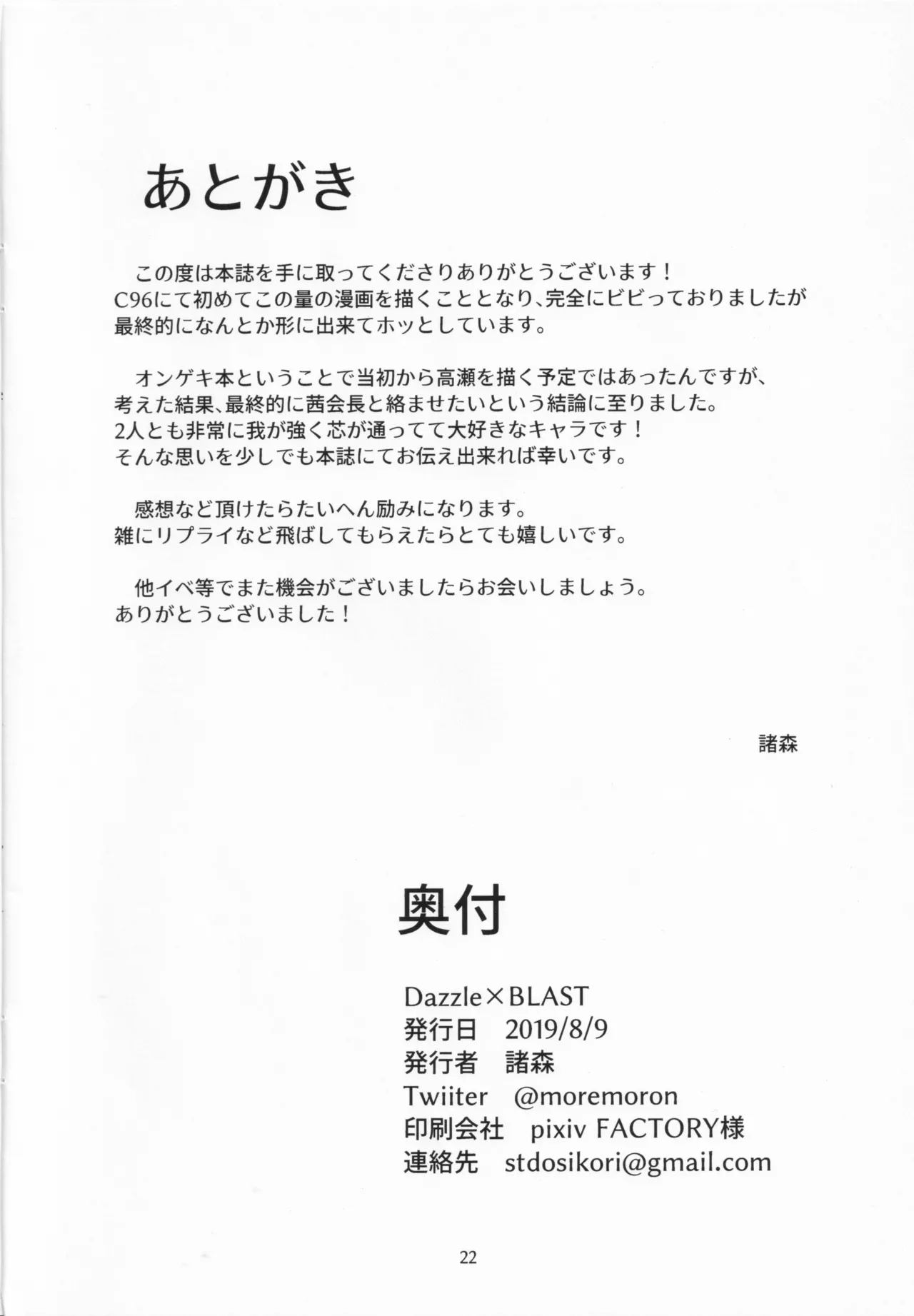 Dazzle×BLAST page 19 featuring rio takase ongeki parody - females only yuri hentai manga - read online free