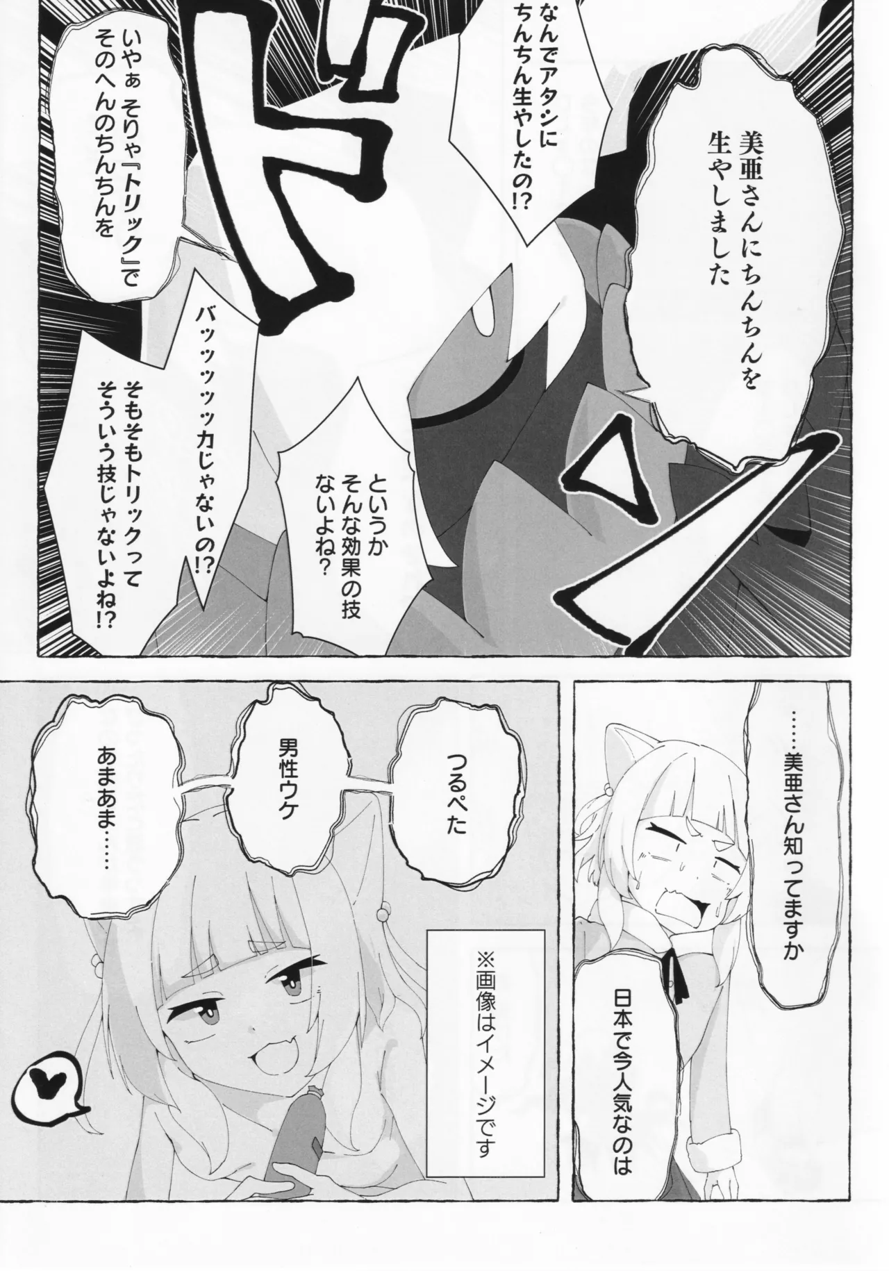 Aihara vs Kashiwagi vs Darkrai - Page 12
