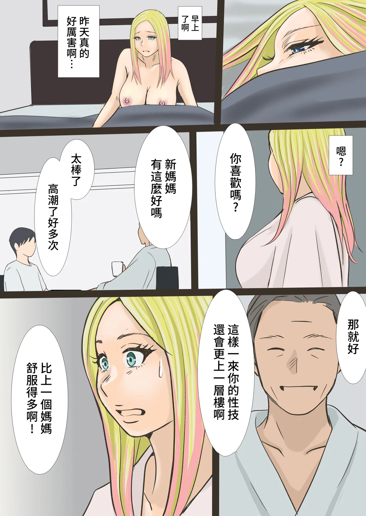 Sono Gal Mama wa Koubi Suru | 和那位辣妹媽媽交尾 page 39 original parody - inseki milf hentai manga - read online free