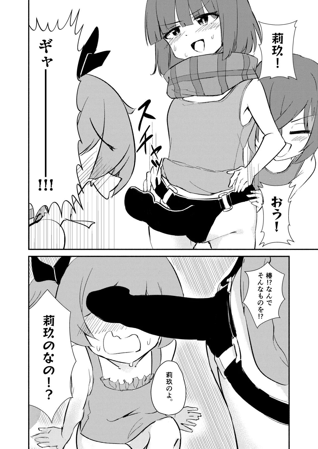 ⊿TRiEDGE no Yuri Ecchi - Page 11