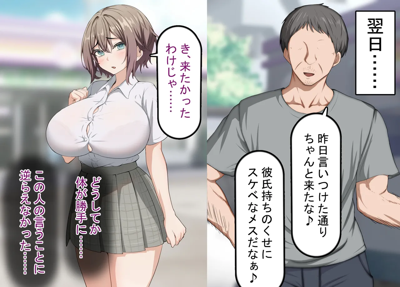 [Rethoric] Kareshi-mochi Joshi Gakusei no Saimin Onaho Ochi ~Oji-san no Dekachin Saimin Sex de Hyottoko Busaiku Onaho-ka~ page 69 original parody - big breasts schoolgirl uniform hentai manga - read online free