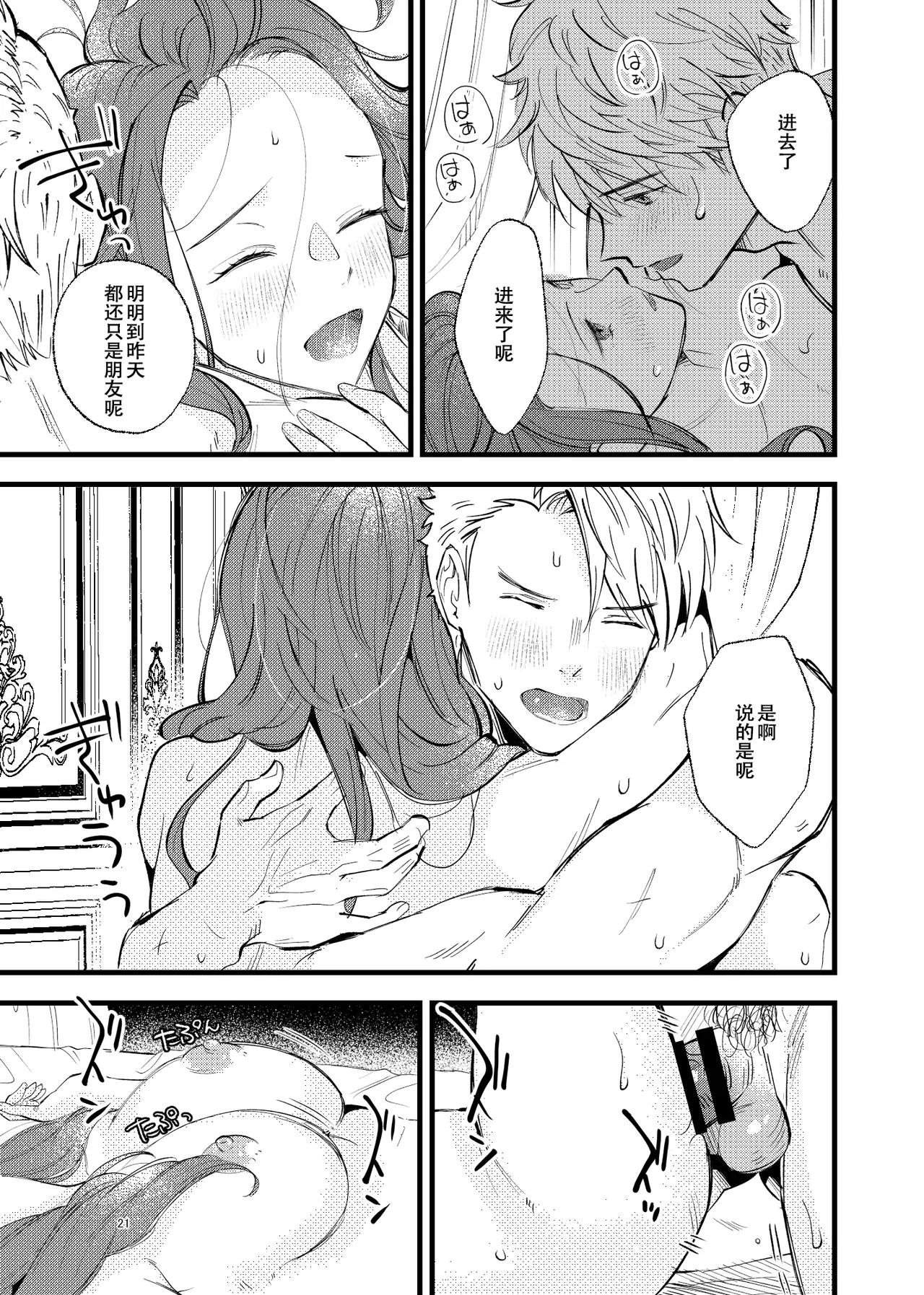 Tsumori Tsumoreba Mitsururururu page 20 featuring dorothea arnault fire emblem three houses parody - big breasts hentai manga - read online free