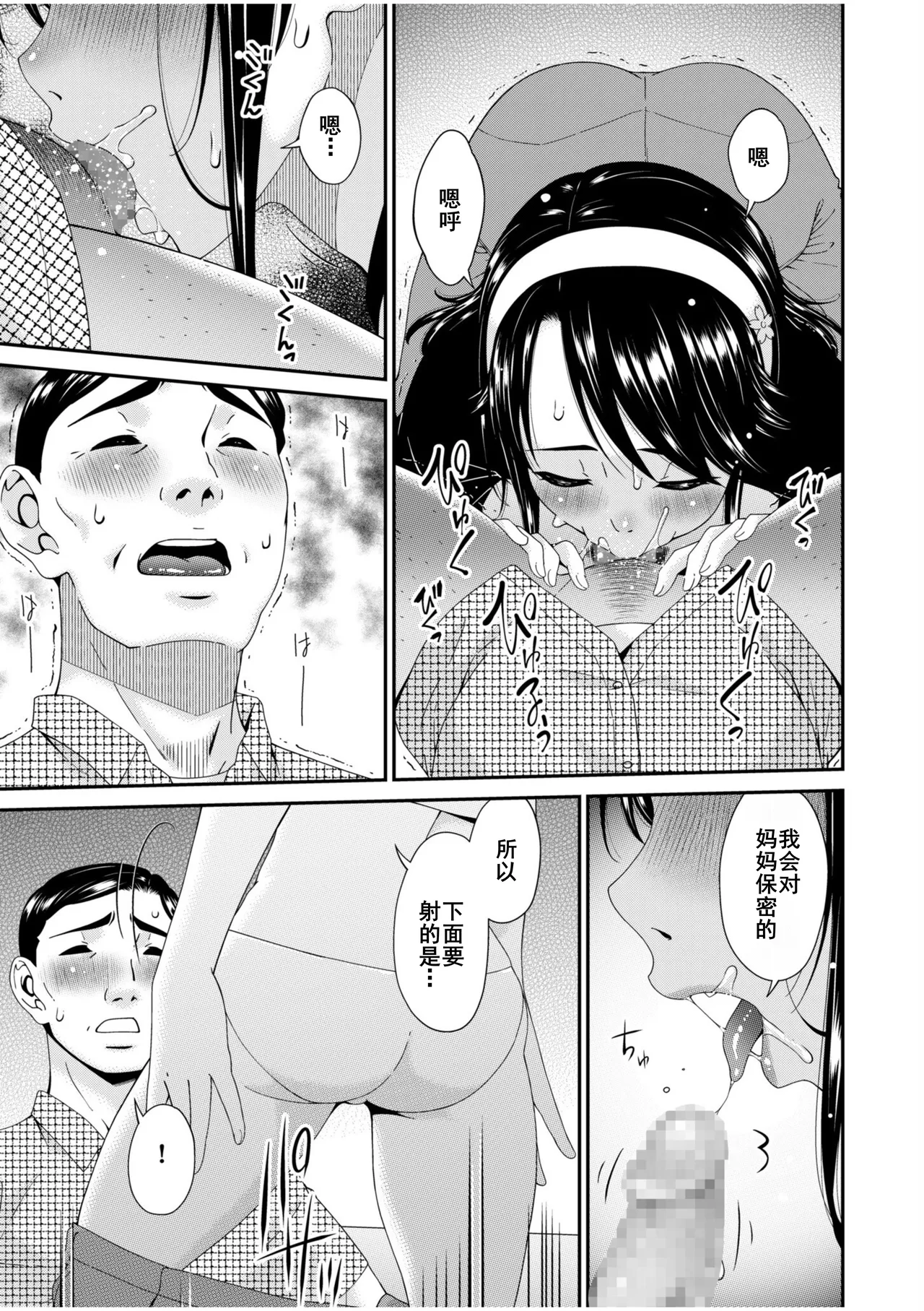 Haha to Tsuma o Yameru Toki 7-11 - Page 121