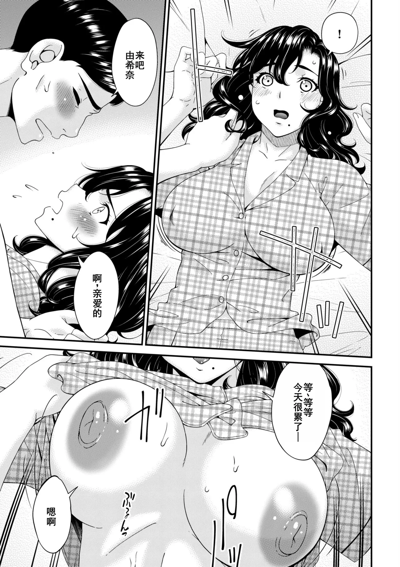 Haha to Tsuma o Yameru Toki 7-11 page 67 - beauty mark mosaic censorship hentai manga - read online free