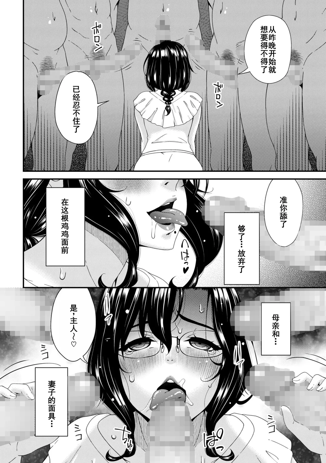 Haha to Tsuma o Yameru Toki 7-11 page 80 - beauty mark mosaic censorship hentai manga - read online free