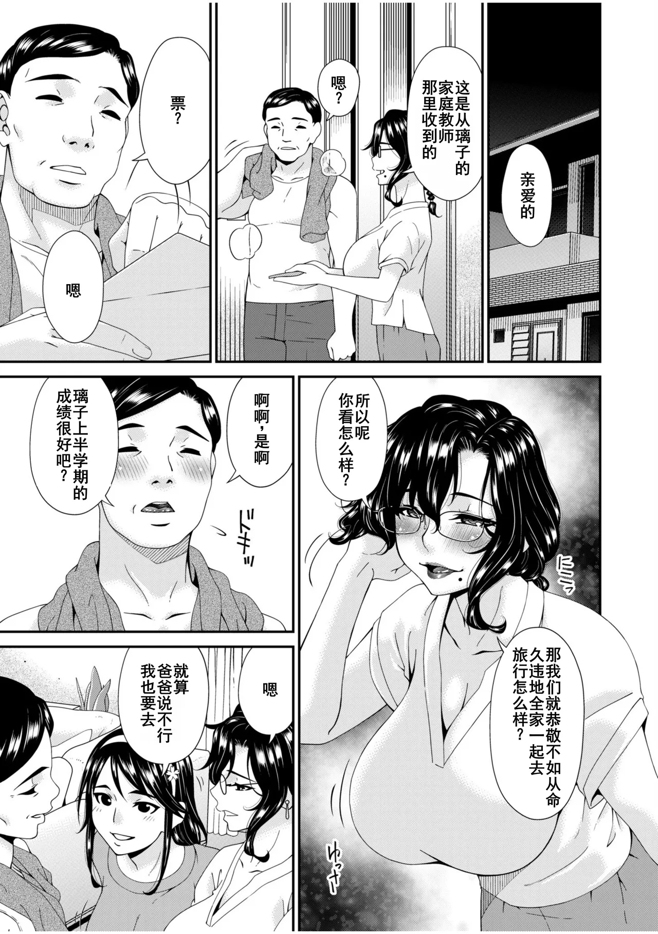 Haha to Tsuma o Yameru Toki 7-11 page 88 - beauty mark mosaic censorship hentai manga - read online free
