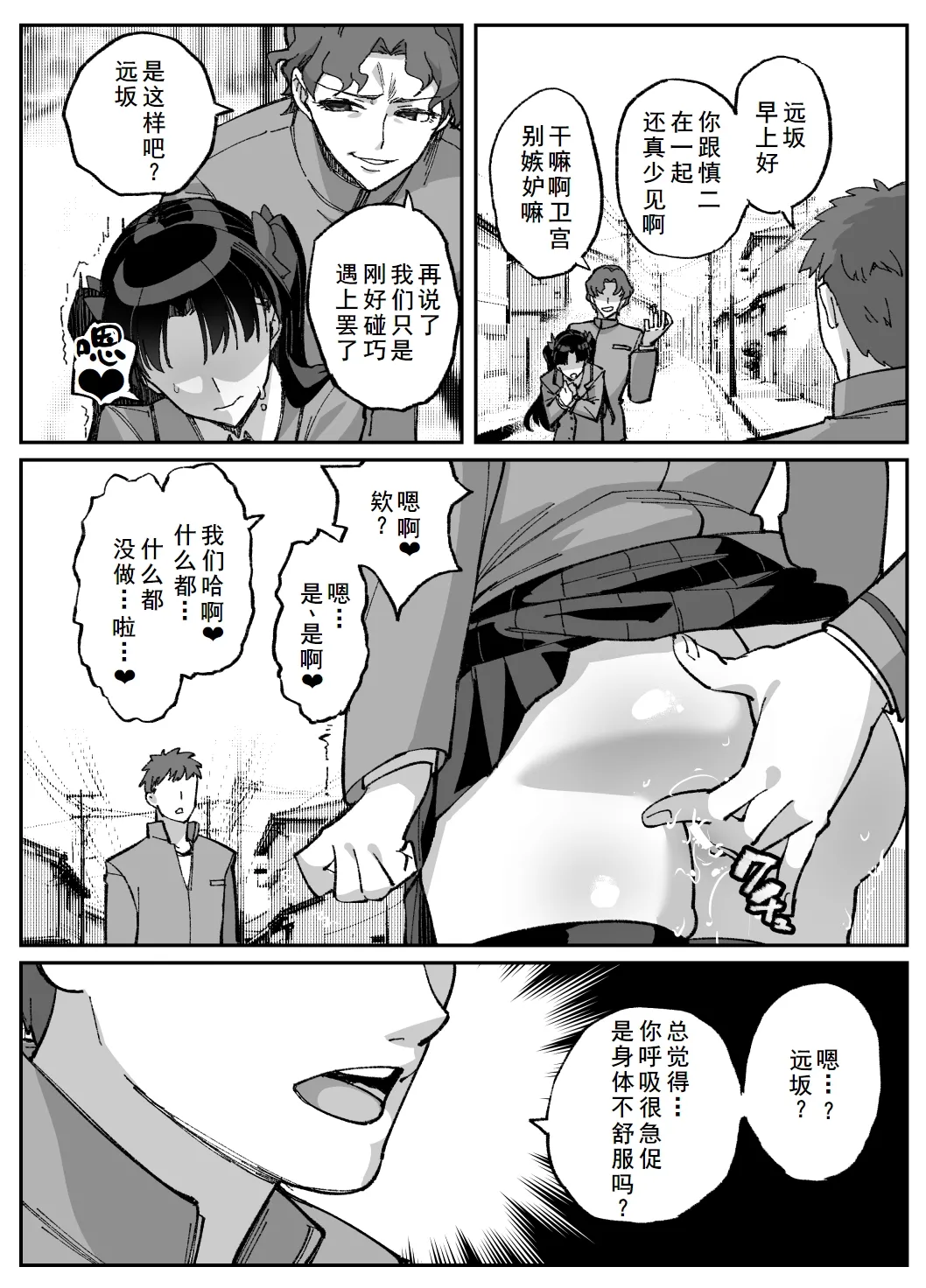 凛NTR1-5+番外 page 22 featuring shinji matou fate stay night parody - stockings big breasts hentai manga - read online free