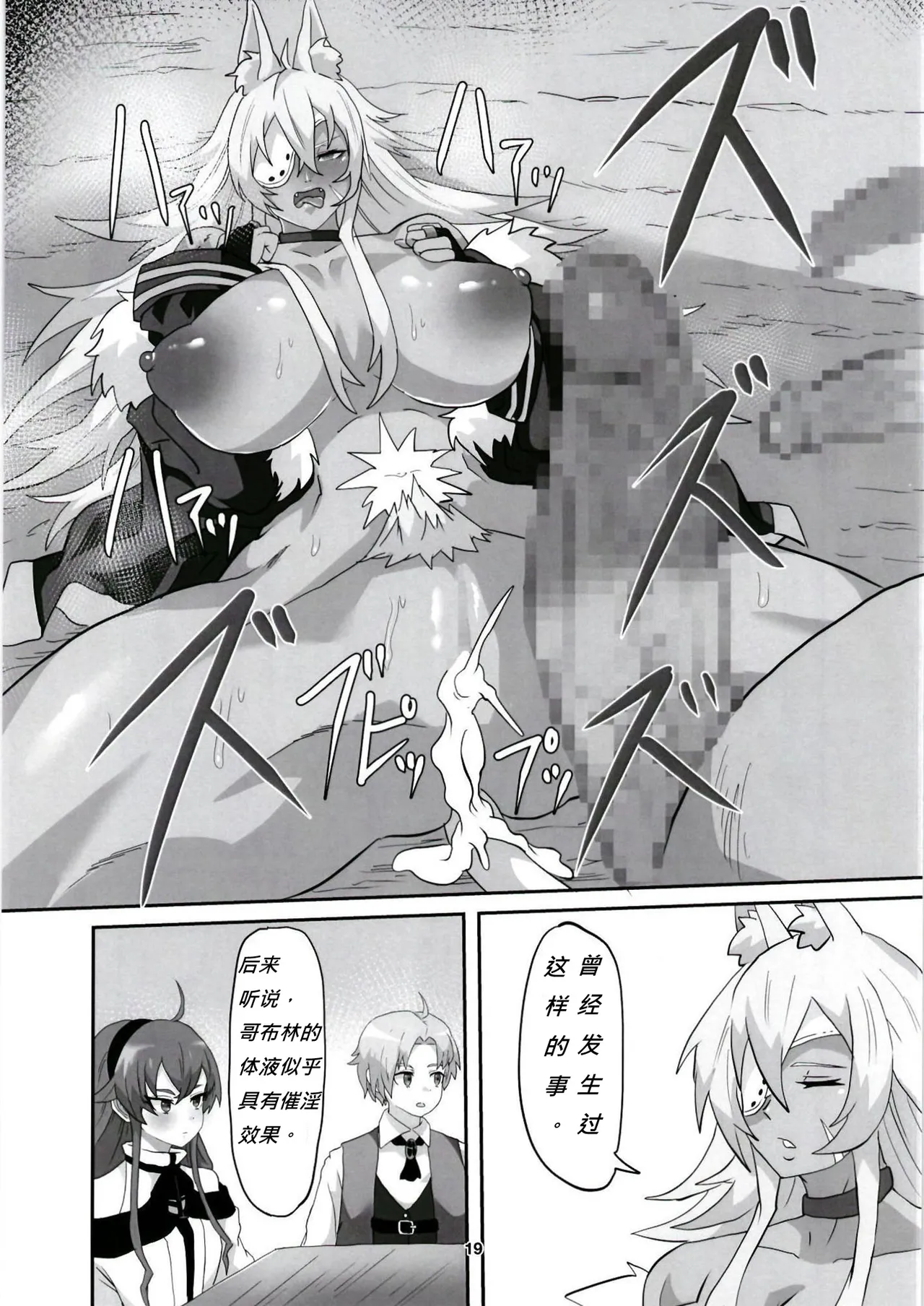 [Sei no ma mono (Sema) Ghislaine Detour Byuba (Mushoku Tensei ~Isekai Ittara Honki Dasu~) [Chinese] [Digital] page 19 featuring ghislaine dedoldia mushoku tensei parody - big breasts group hentai manga - read online free