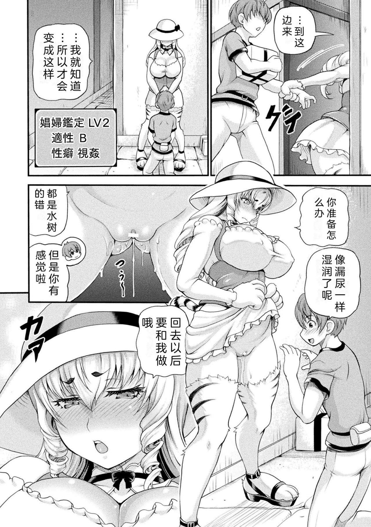 Isekai Shoukan 2 - Page 6
