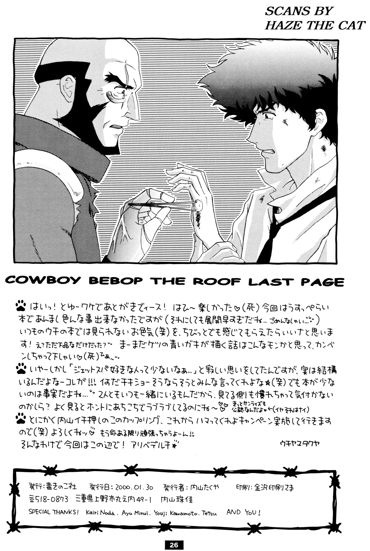 [DOKUKINOKOSHA] The Roof (Cowboy Bebop) JetxSpike page 26 featuring jet black cowboy bebop parody - blowjob yaoi hentai manga - read online free