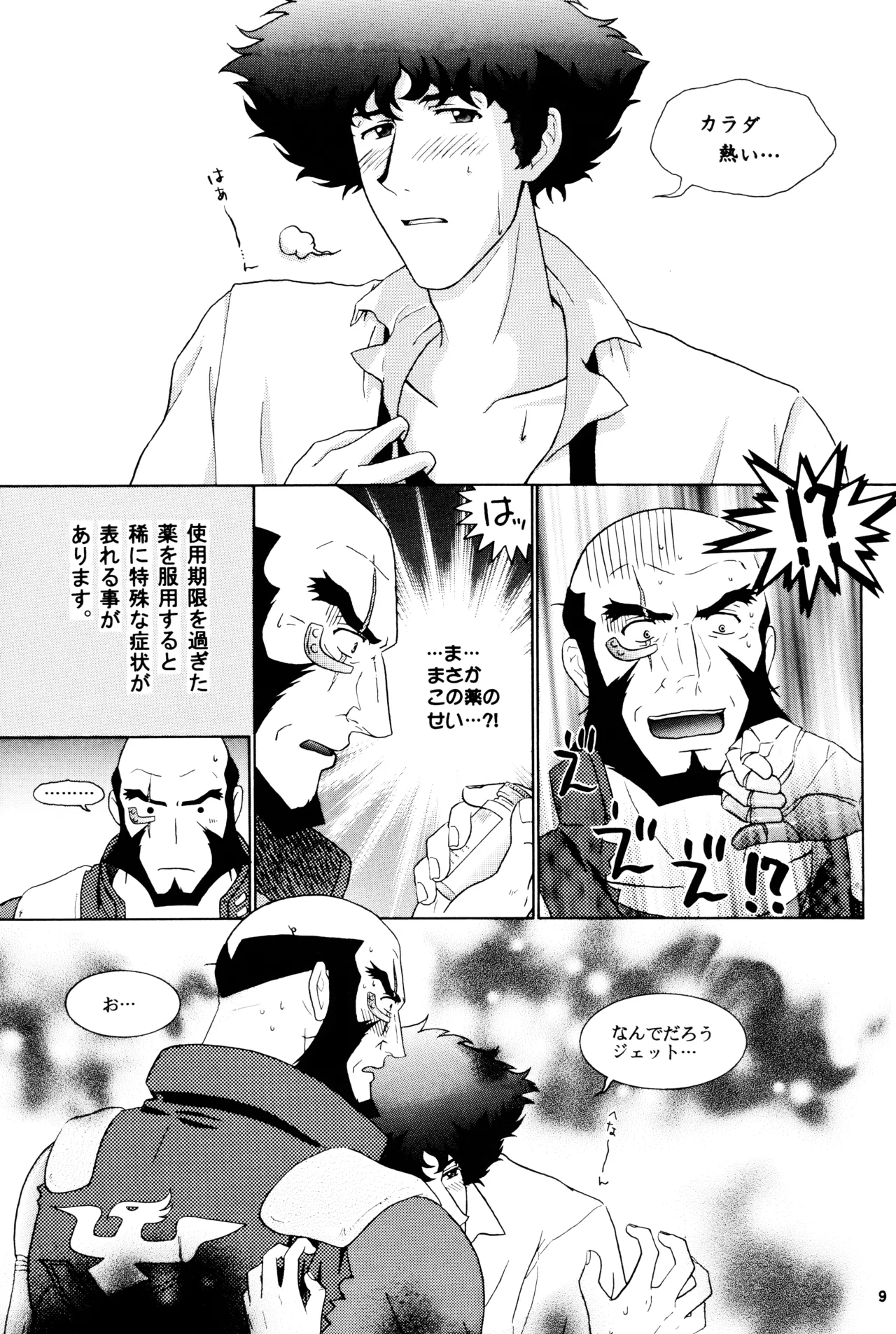 [DOKUKINOKOSHA] The Roof (Cowboy Bebop) JetxSpike page 9 featuring spike spiegel cowboy bebop parody - males only yaoi hentai manga - read online free