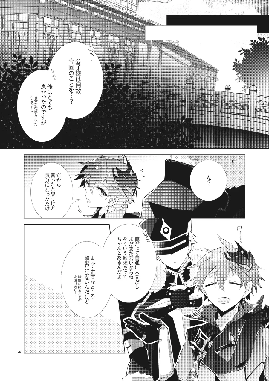 Buka datte Childe-sama to One Night Shitai page 25 featuring tartaglia genshin impact parody - yaoi males only hentai manga - read online free