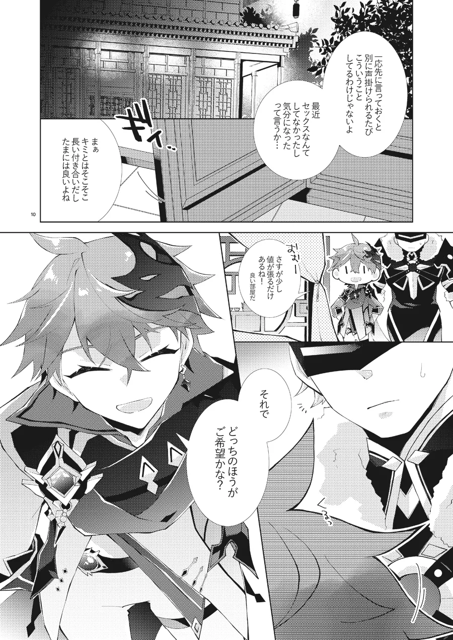 Buka datte Childe-sama to One Night Shitai page 9 featuring tartaglia genshin impact parody - yaoi males only hentai manga - read online free