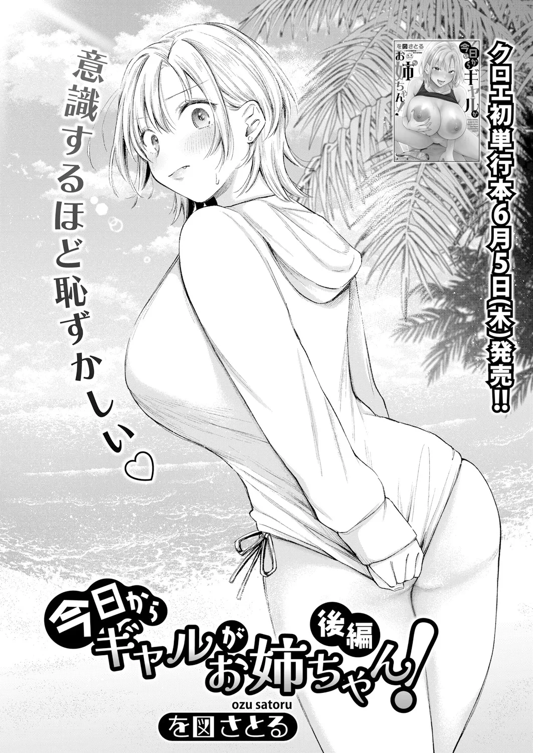 Page 2 of Kyou kara Gal ga Oji-chan! Kouhen