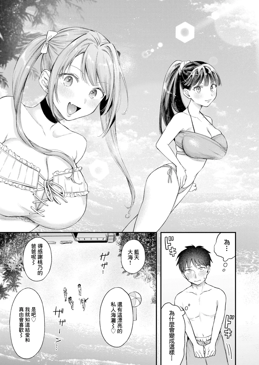 Page 3 of Kyou kara Gal ga Oji-chan! Kouhen