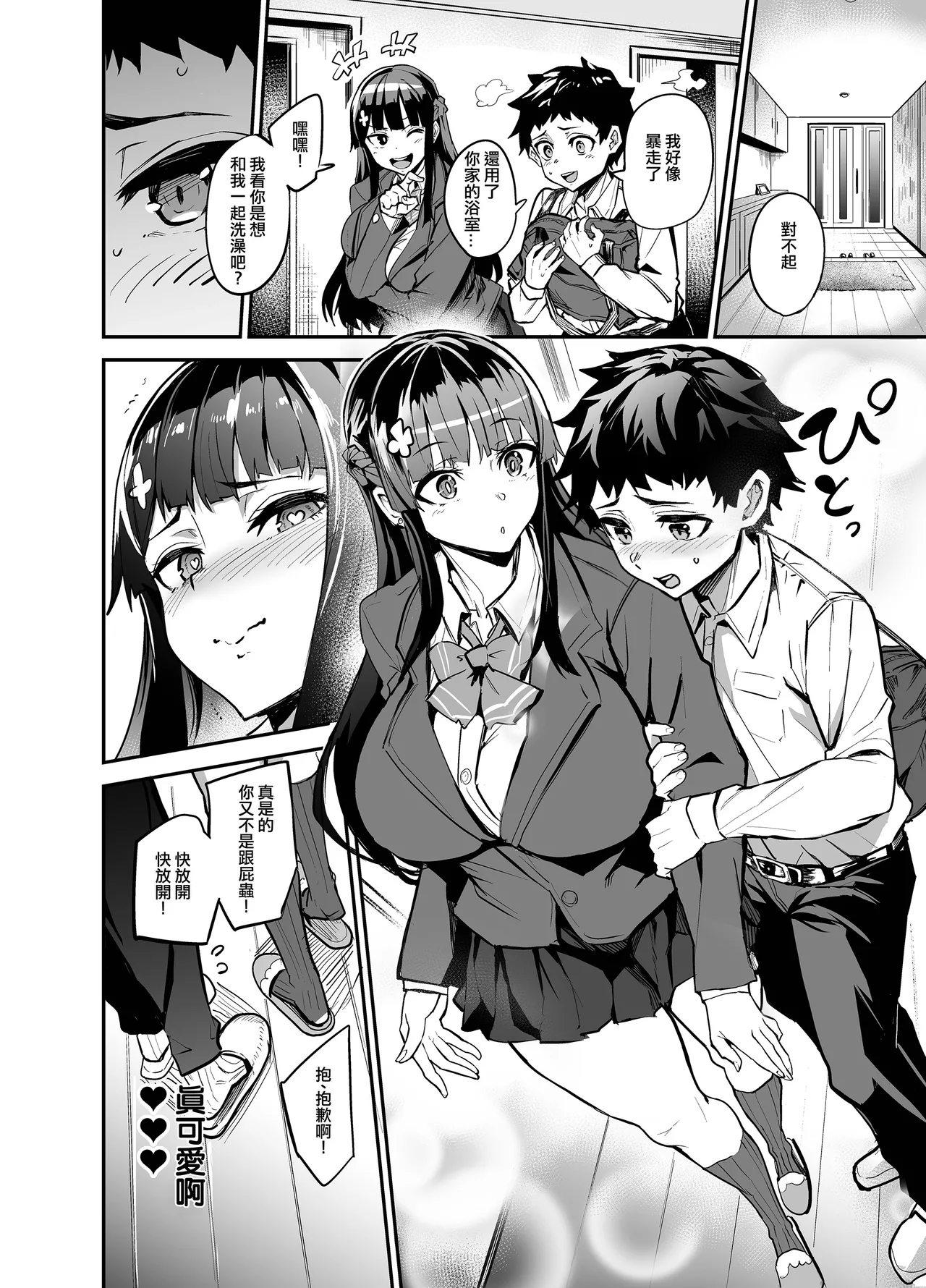留洋女友~1-2 - Page 204
