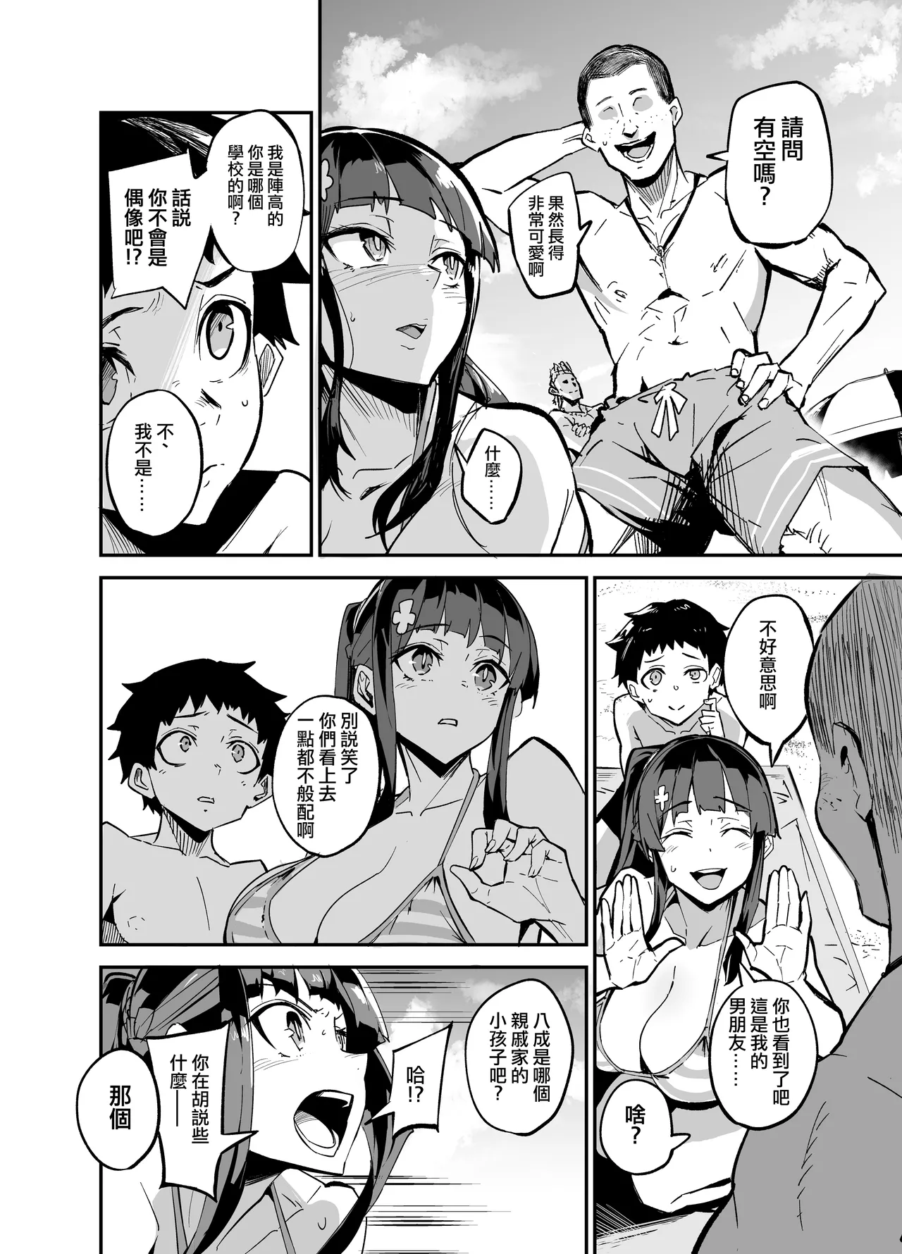 留洋女友~1-2 - Page 21