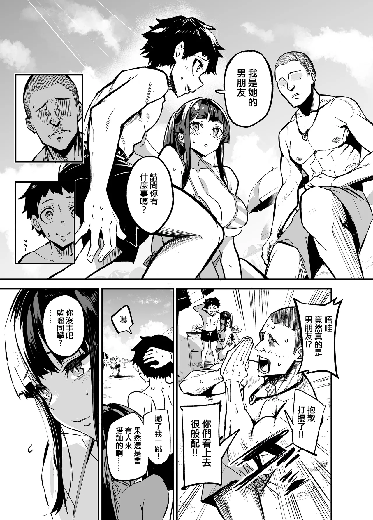 留洋女友~1-2 - Page 22
