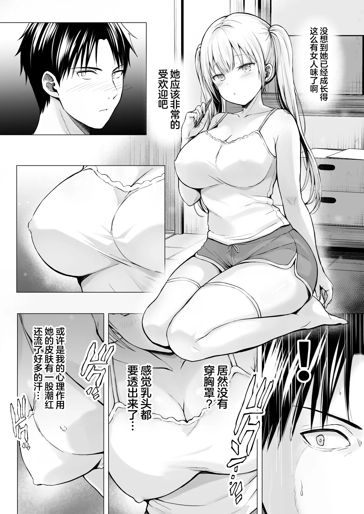 Natsuyasumi no Harem Imouto - Page 10