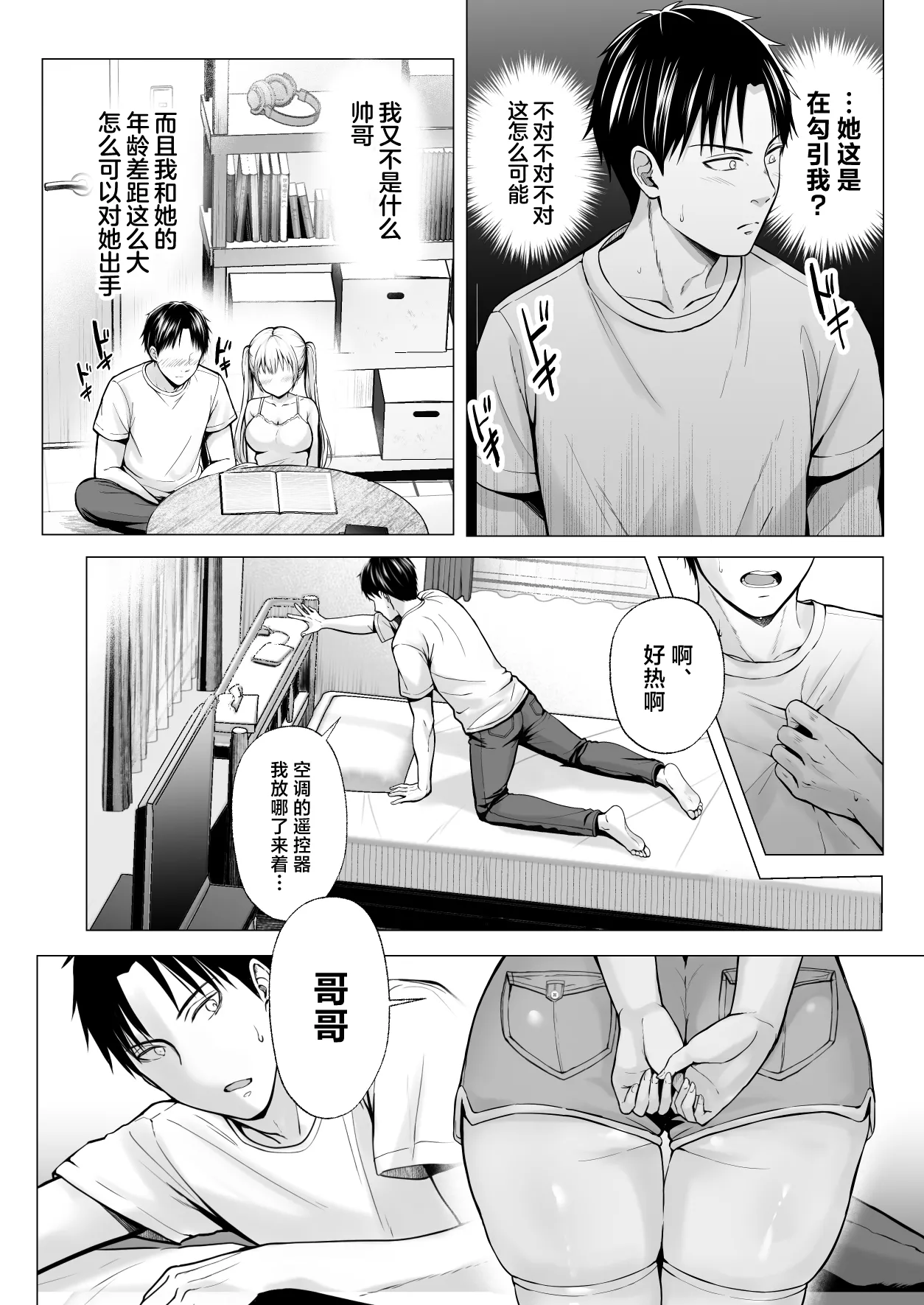 Natsuyasumi no Harem Imouto page 13 original parody - sole female sole male hentai manga - read online free