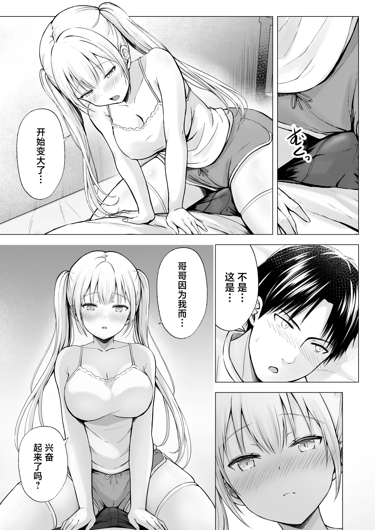 Natsuyasumi no Harem Imouto page 15 original parody - sole female sole male hentai manga - read online free