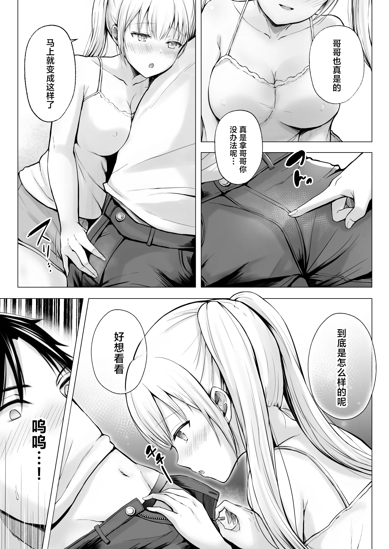 Natsuyasumi no Harem Imouto page 16 original parody - big breasts condom hentai manga - read online free