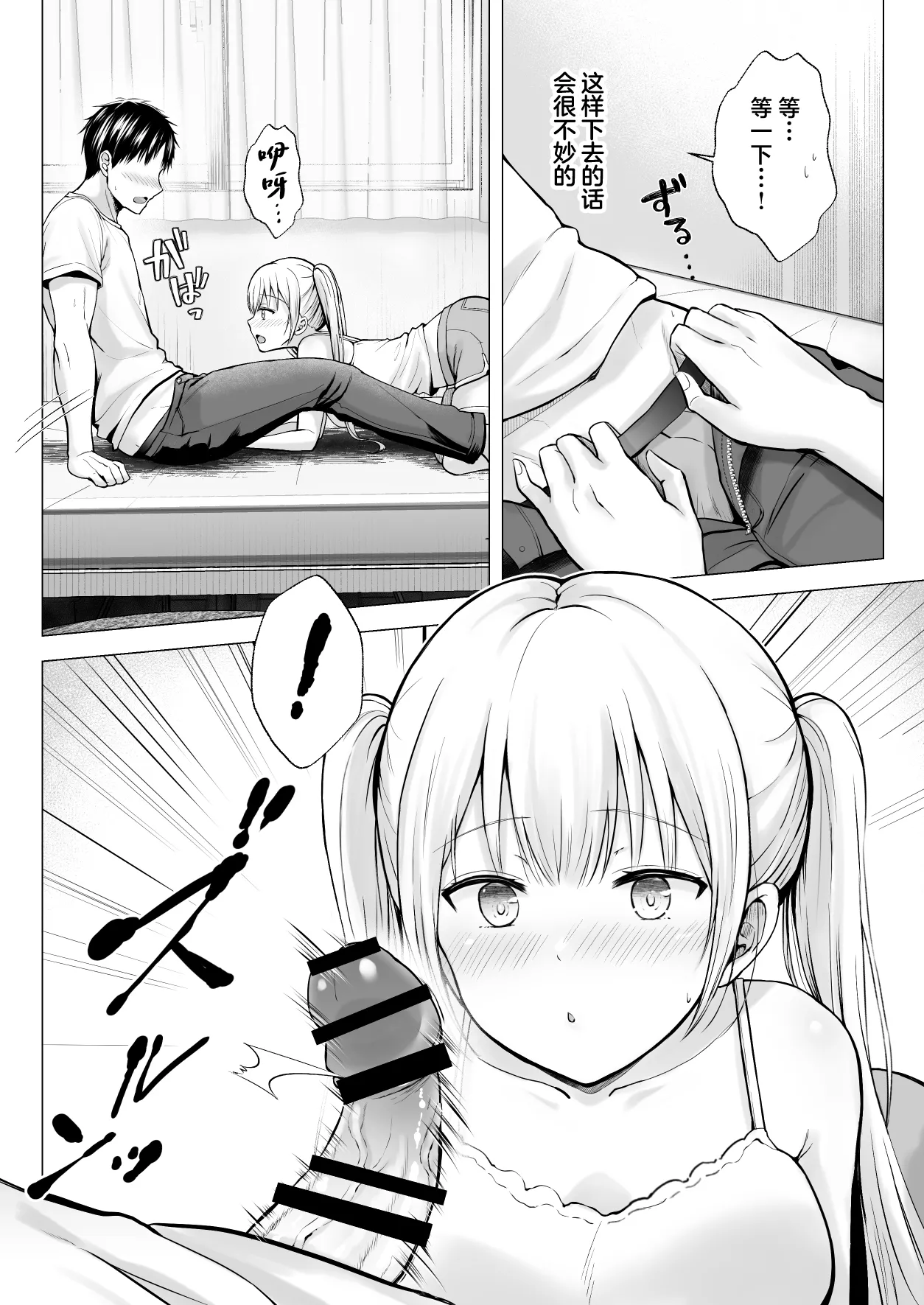 Natsuyasumi no Harem Imouto - Page 17
