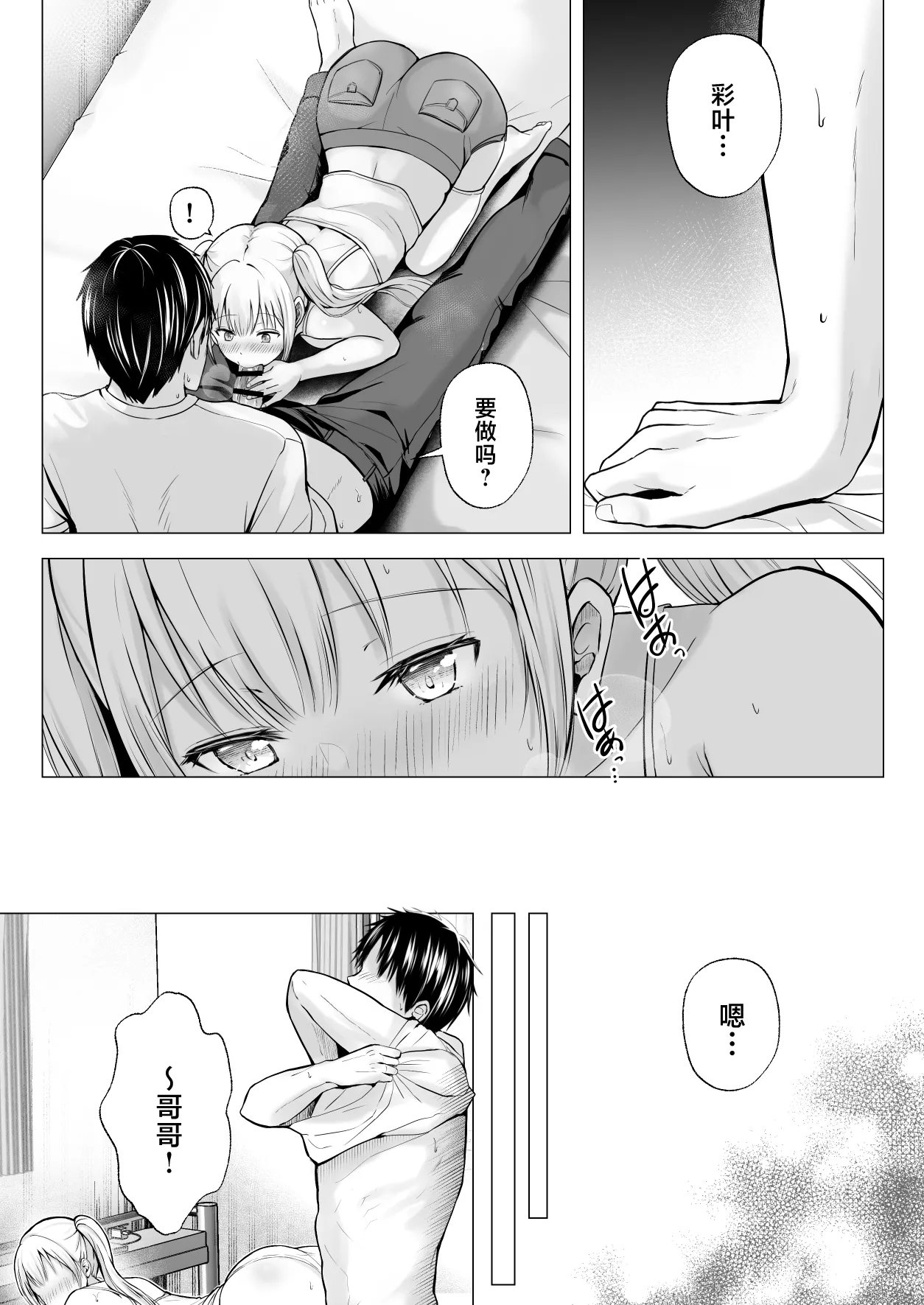 Natsuyasumi no Harem Imouto page 22 original parody - sole female sole male hentai manga - read online free