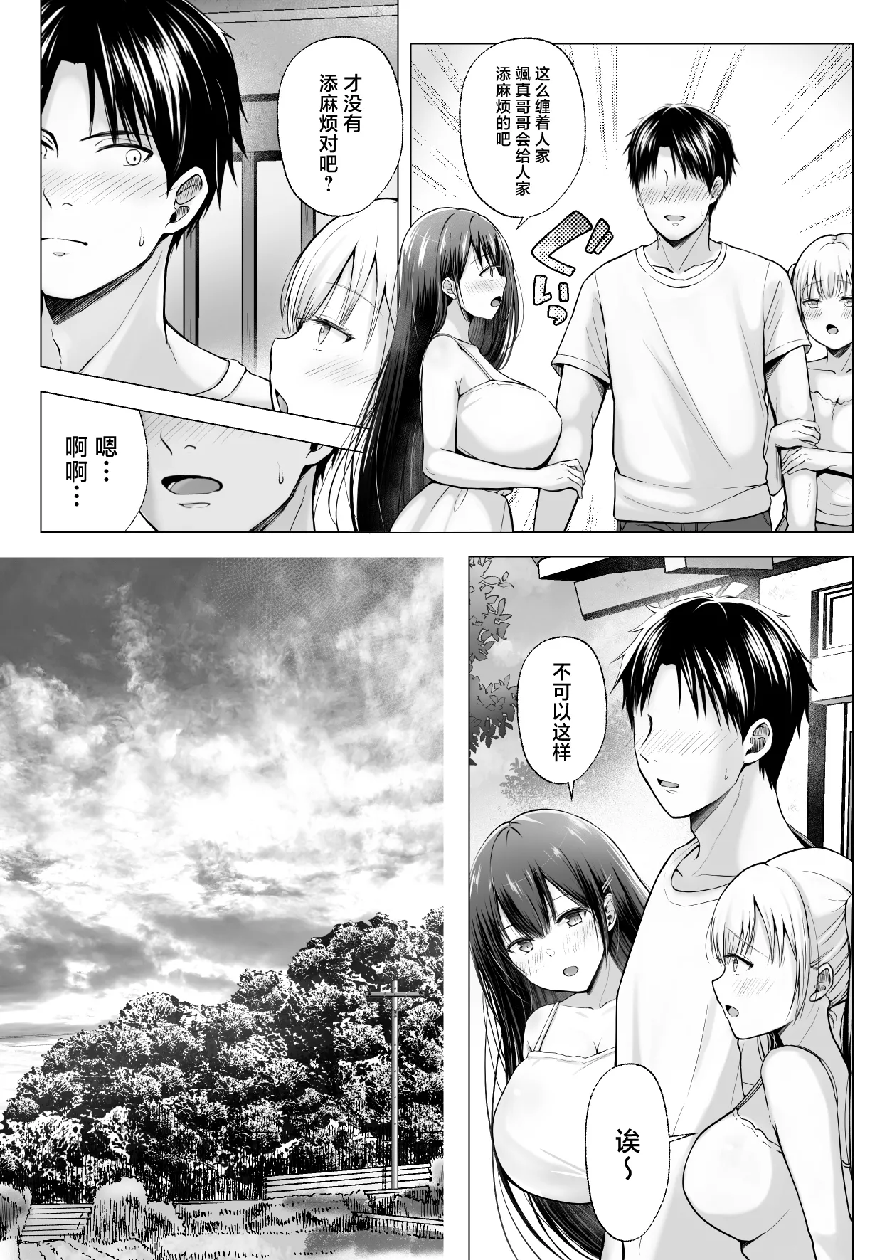 Natsuyasumi no Harem Imouto - Page 54