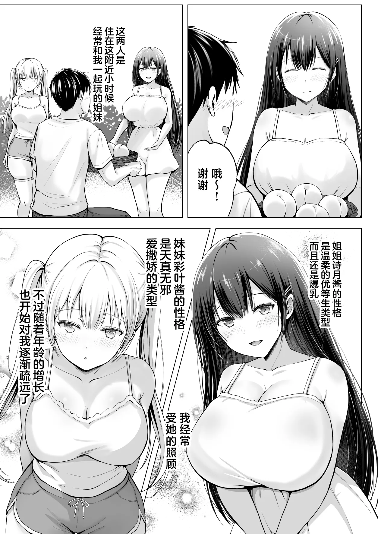 Natsuyasumi no Harem Imouto - Page 6