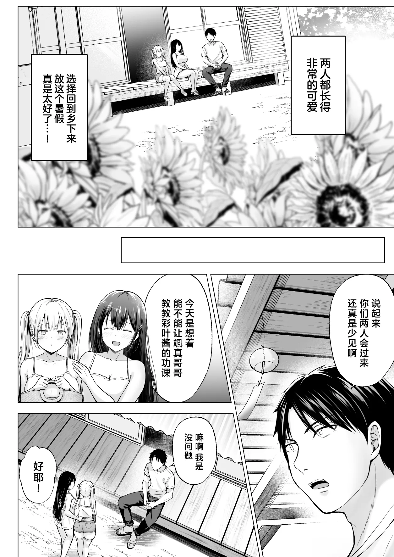 Natsuyasumi no Harem Imouto - Page 7