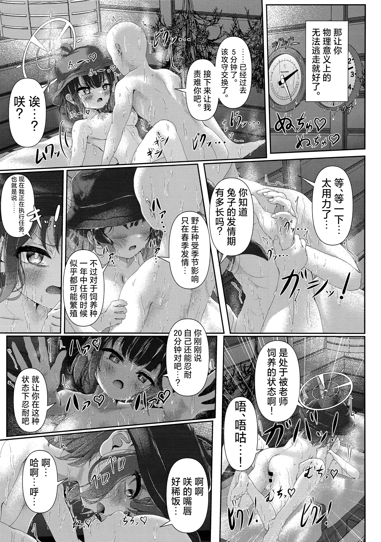 Sauna Achi Achi Katame Koime Oome | 桑拿好热好热好硬好浓好多 page 15 featuring saki sorai blue archive parody - nakadashi sole female hentai manga - read online free