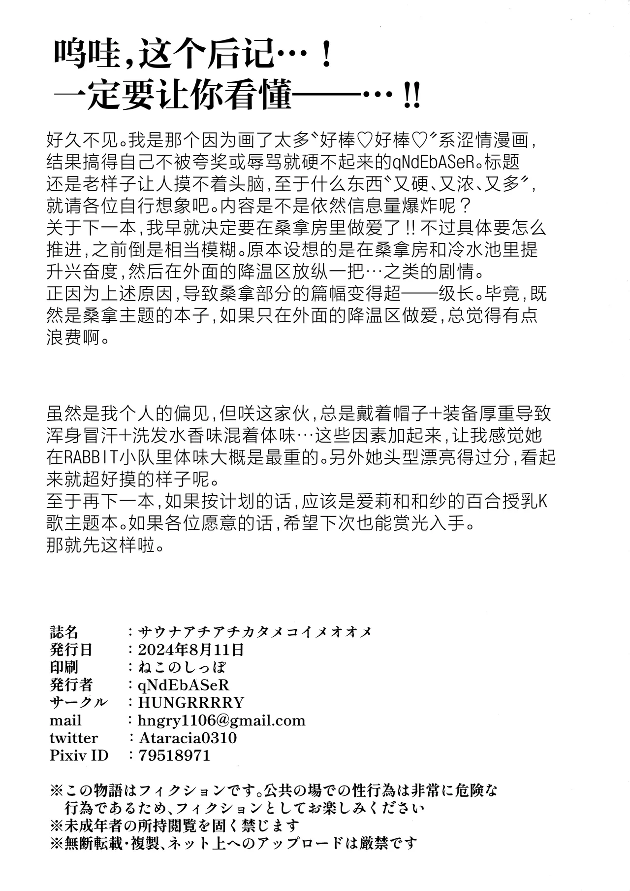 Sauna Achi Achi Katame Koime Oome | 桑拿好热好热好硬好浓好多 page 30 featuring saki sorai blue archive parody - nakadashi sole female hentai manga - read online free