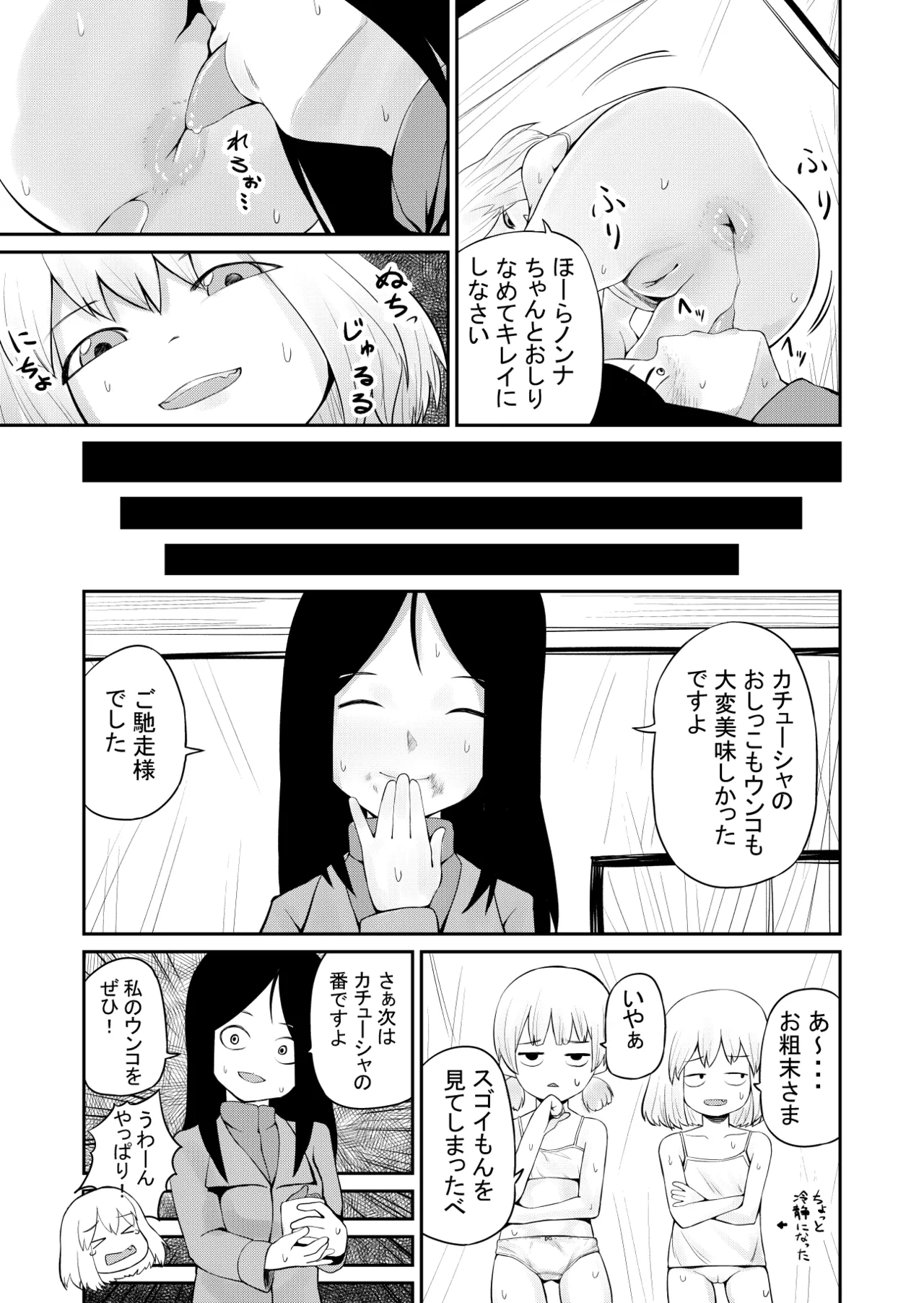Page 13 of 【SCAT】 Kachuushasukatoro Manga