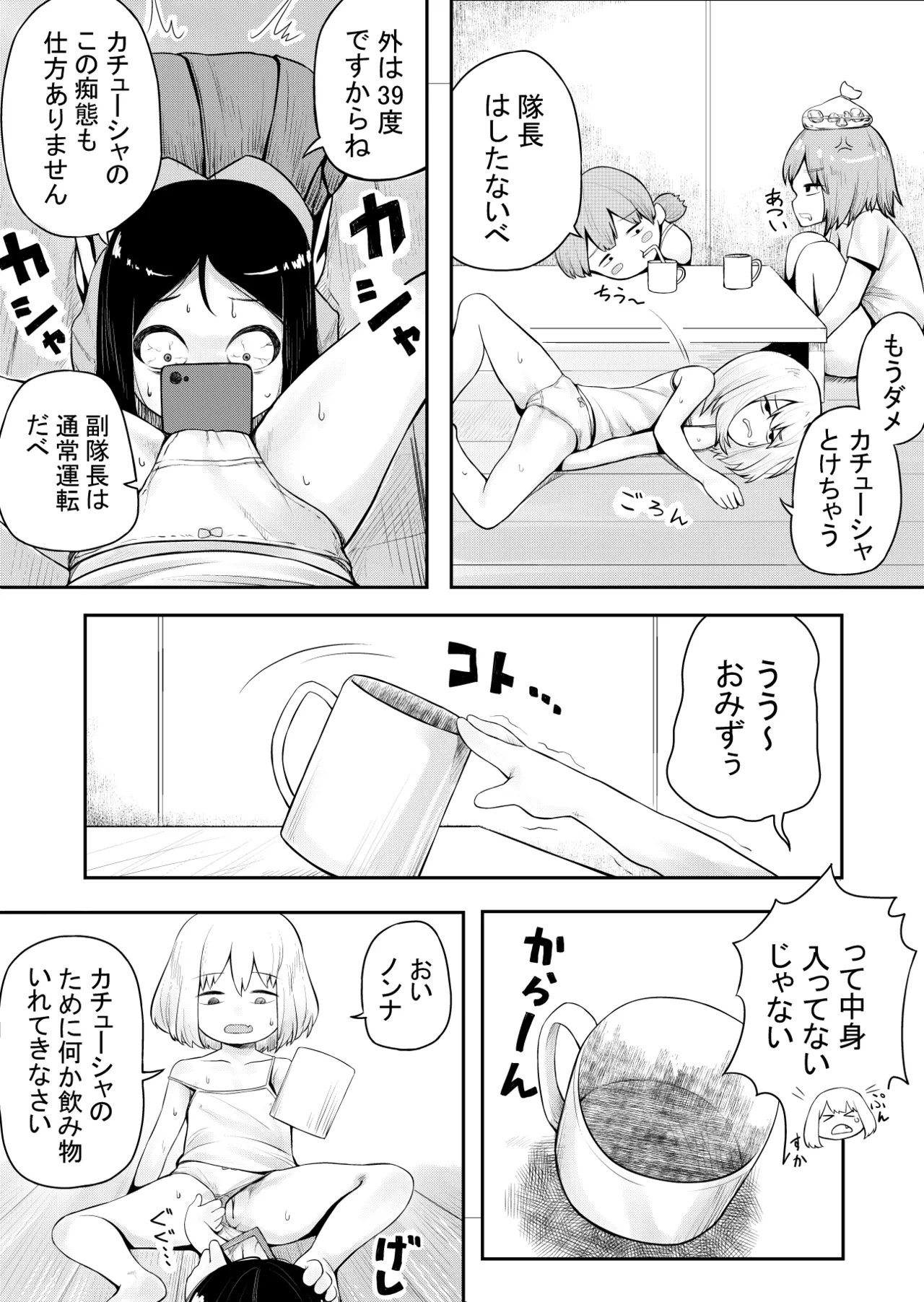 Page 3 of 【SCAT】 Kachuushasukatoro Manga