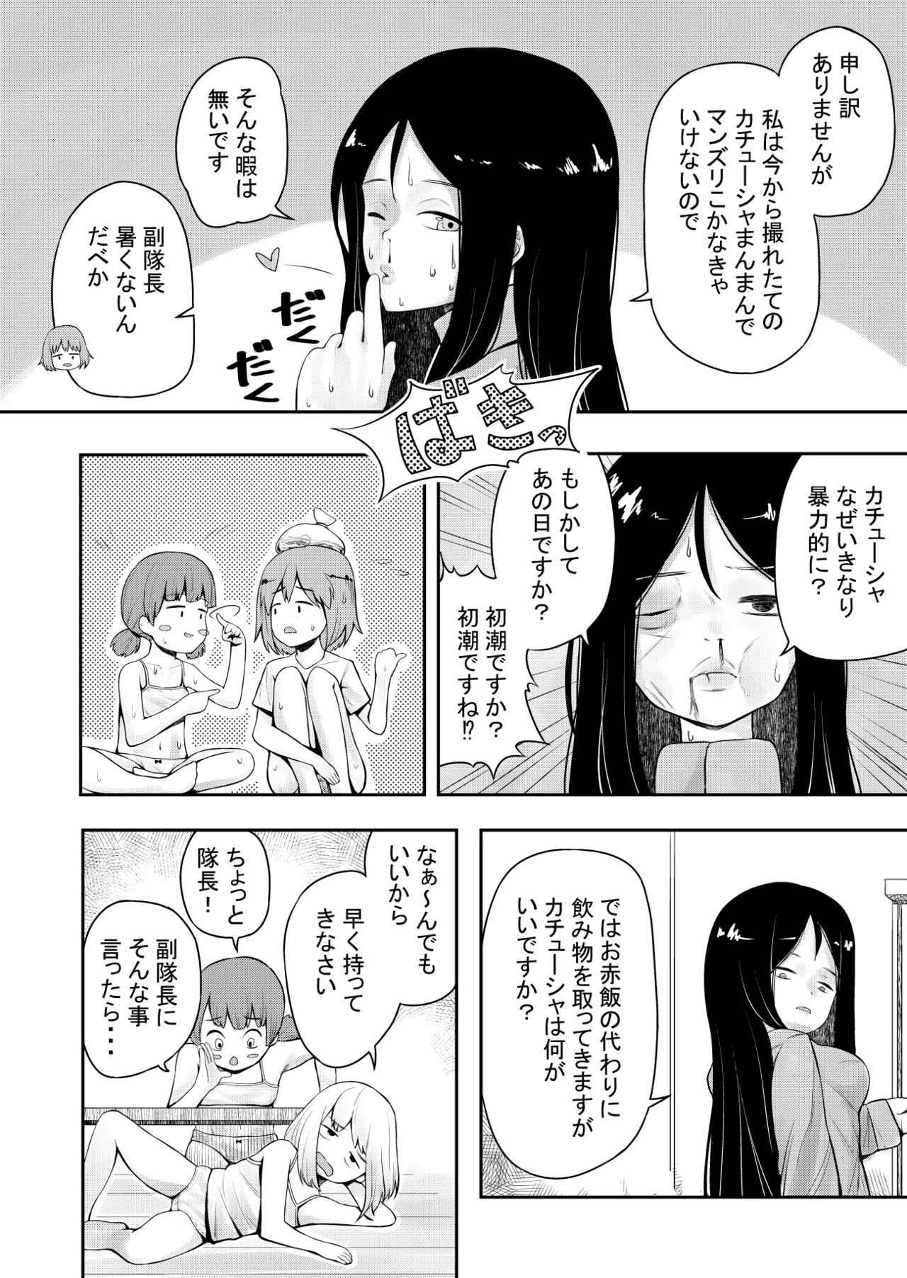 Page 4 of 【SCAT】 Kachuushasukatoro Manga
