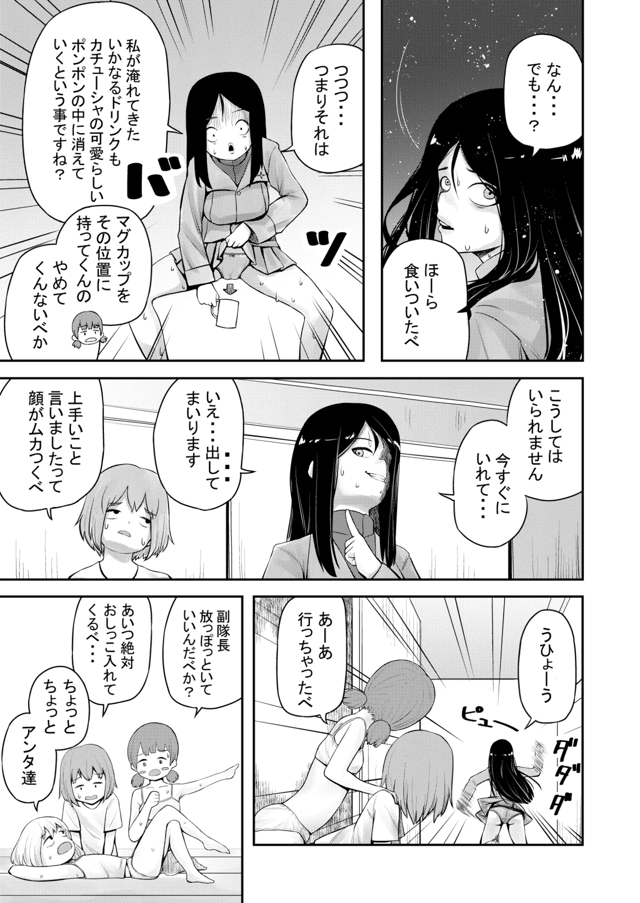 Page 5 of 【SCAT】 Kachuushasukatoro Manga