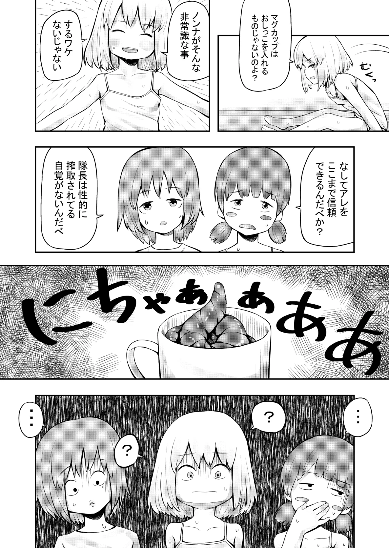 Page 6 of 【SCAT】 Kachuushasukatoro Manga
