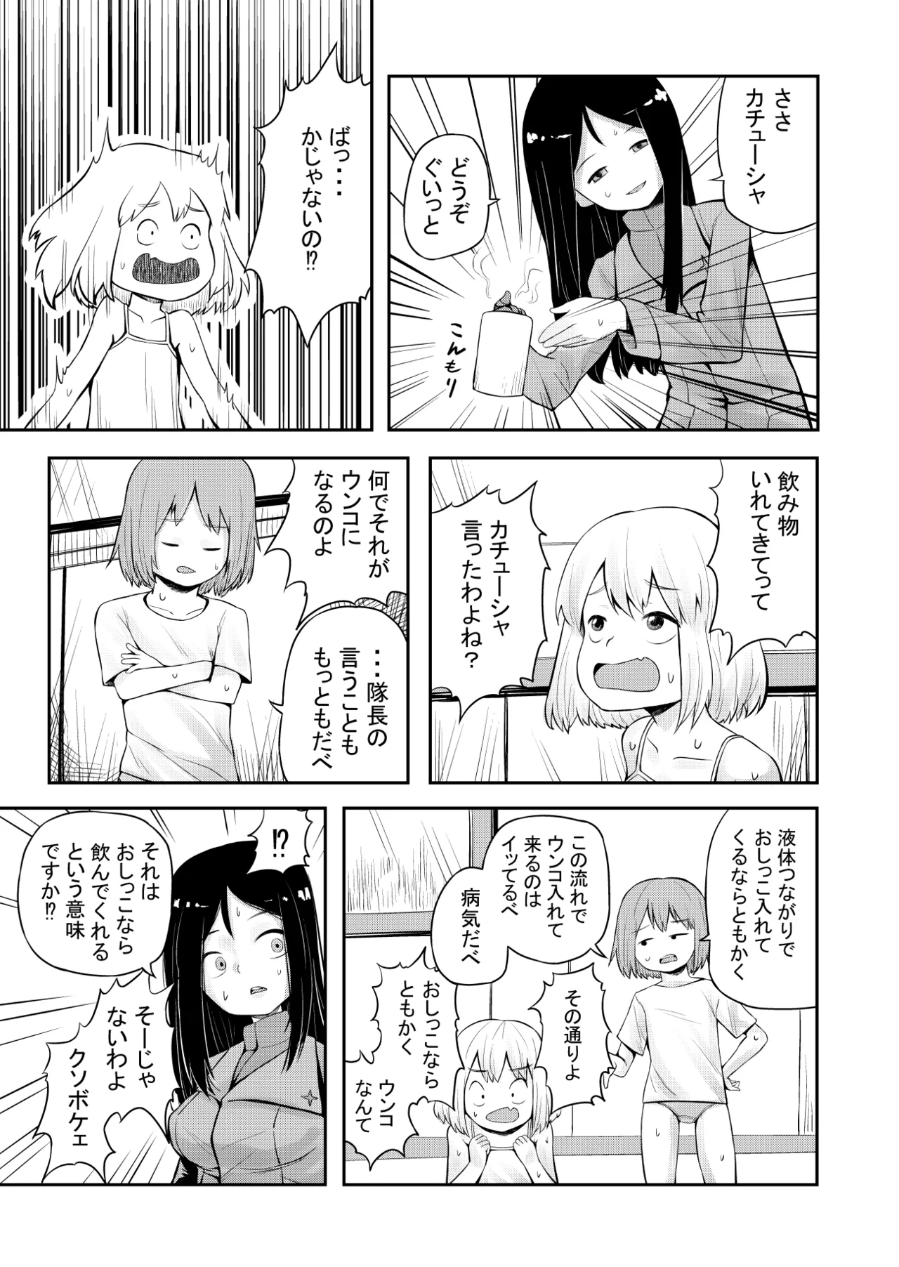 Page 7 of 【SCAT】 Kachuushasukatoro Manga