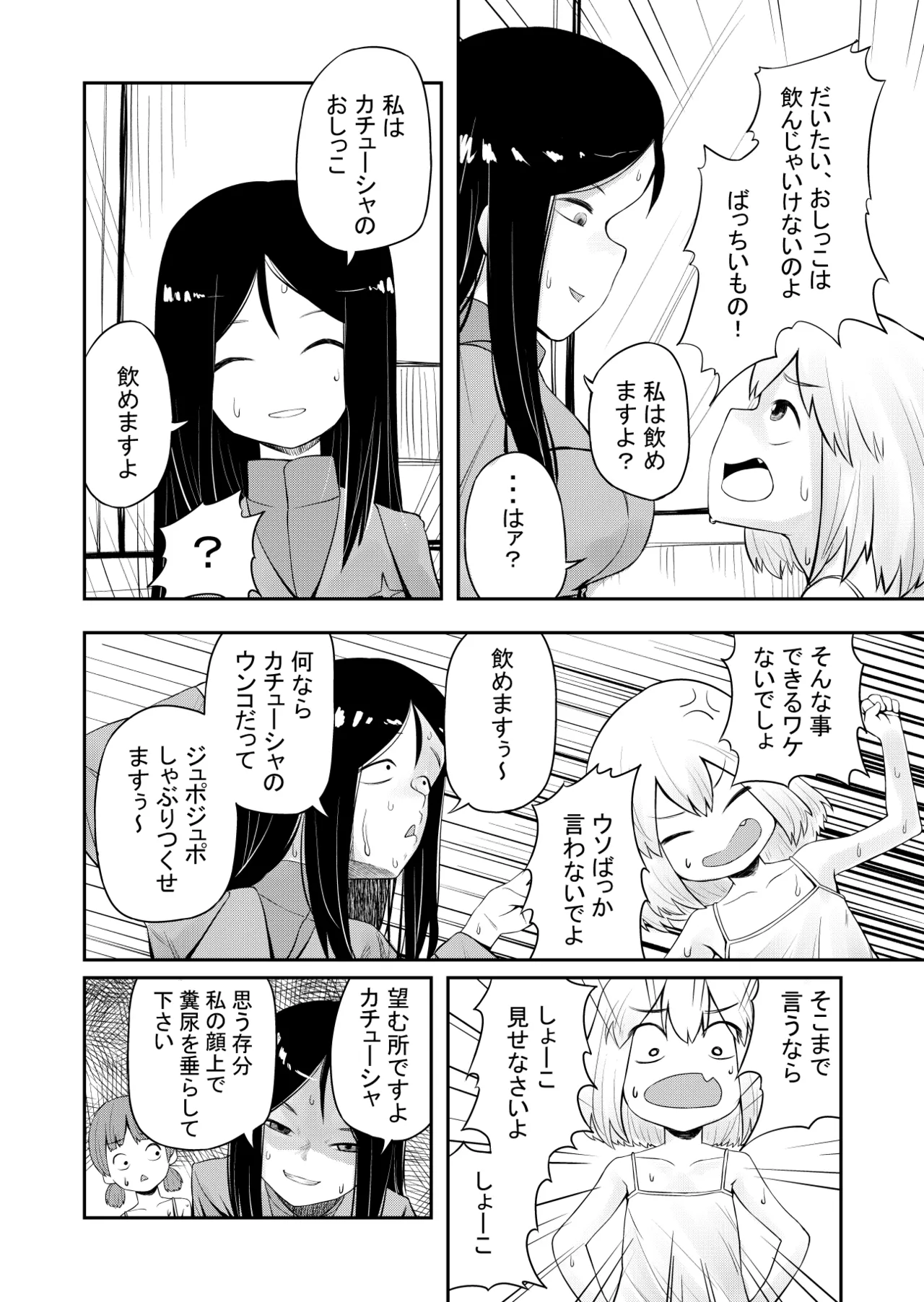 Page 8 of 【SCAT】 Kachuushasukatoro Manga